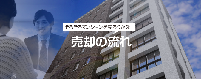 マンションについてのエキスパート、私たちにお任せください。